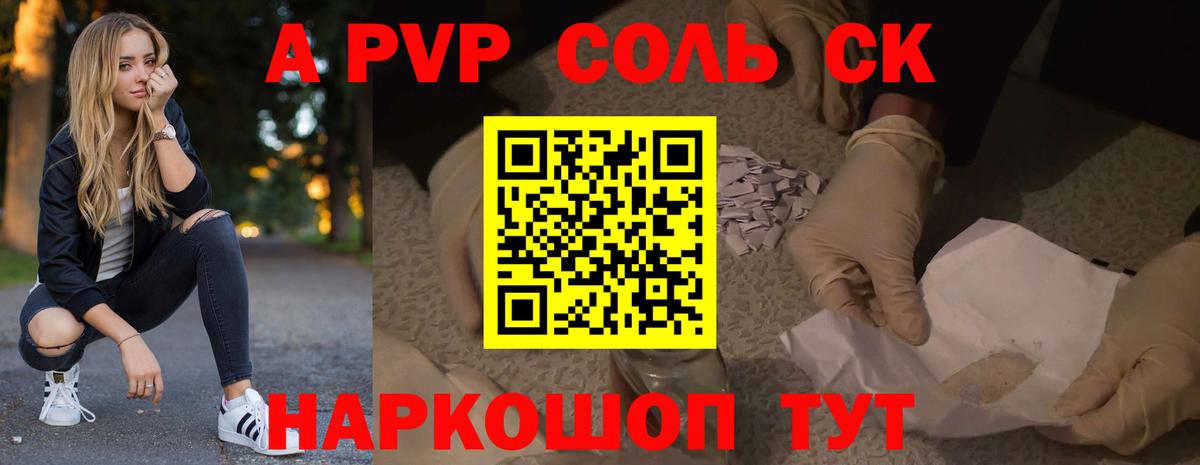 А ПВП кристаллы  Alpha-PVP Crystall  Шелехов  Вход с VPN 