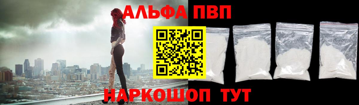 A-PVP Соль Шелехов