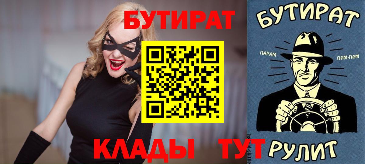 Шелехов  БУТИРАТ  Вход с VPN  БУТИРАТ BDO 
