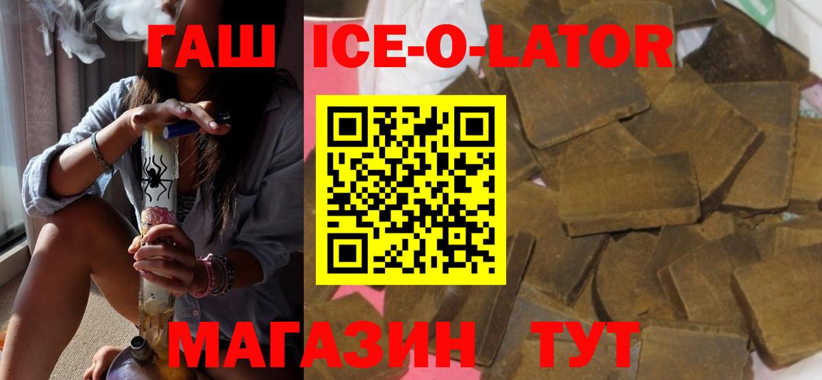 ГАШИШ гашик Шелехов