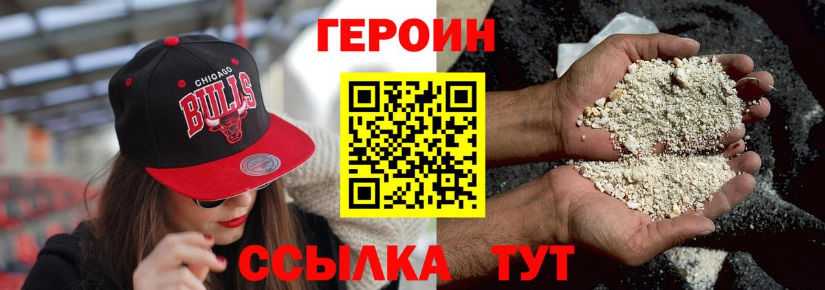 Героин герыч  Вход с VPN  Шелехов 