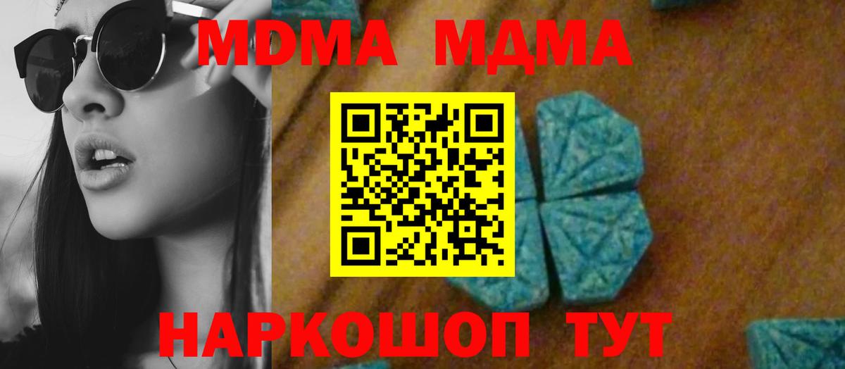 MDMA молли  МДМА молли  Вход с VPN  Шелехов 